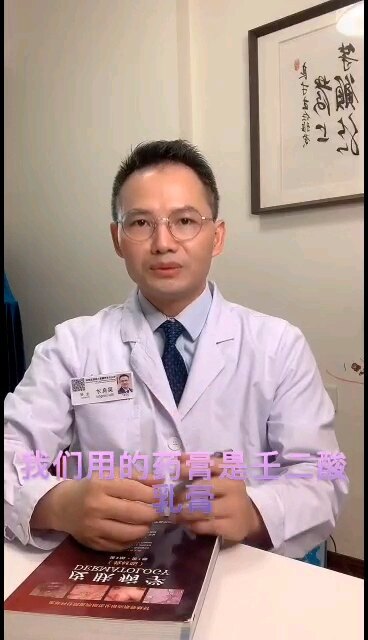 最常见的6个皮肤病所对应的外用药，你的一生中肯定会遇到，第一是青春痘，我们用的药膏是壬二酸乳膏或