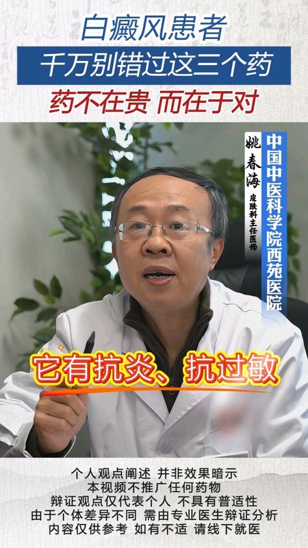 白癜风患者千万别错过这三种药，来看一看，希望对患者朋友们有帮助。