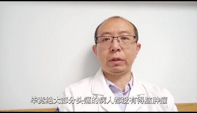 恶性脑肿瘤的早期症状----头痛