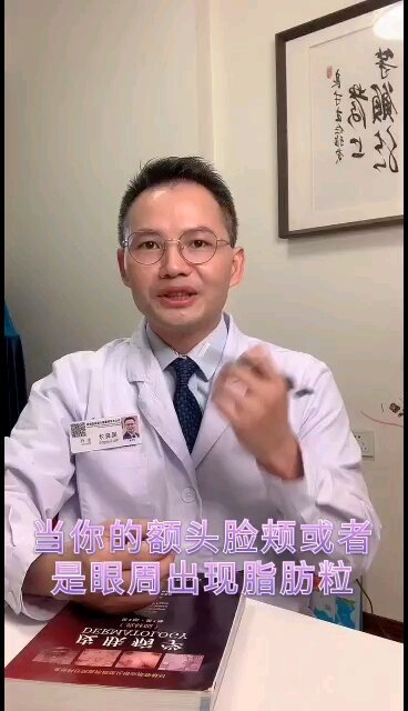 出脂肪粒怎么办？