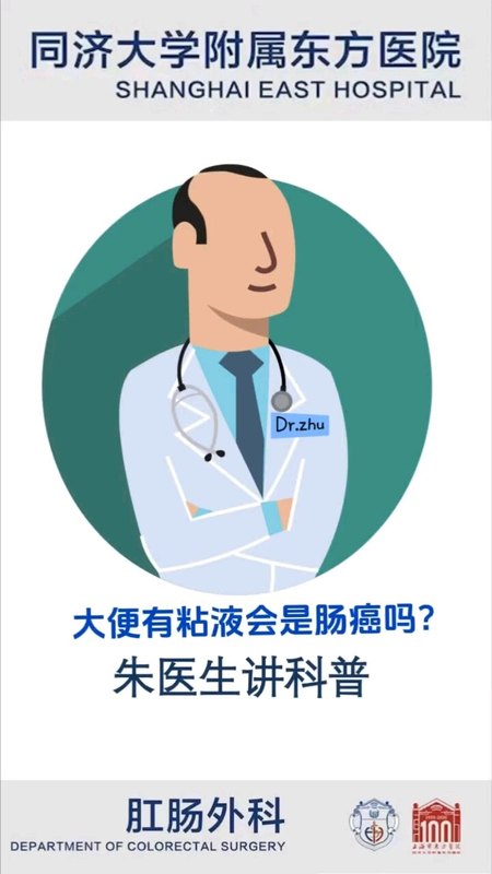 大便有粘液会是肠癌吗？