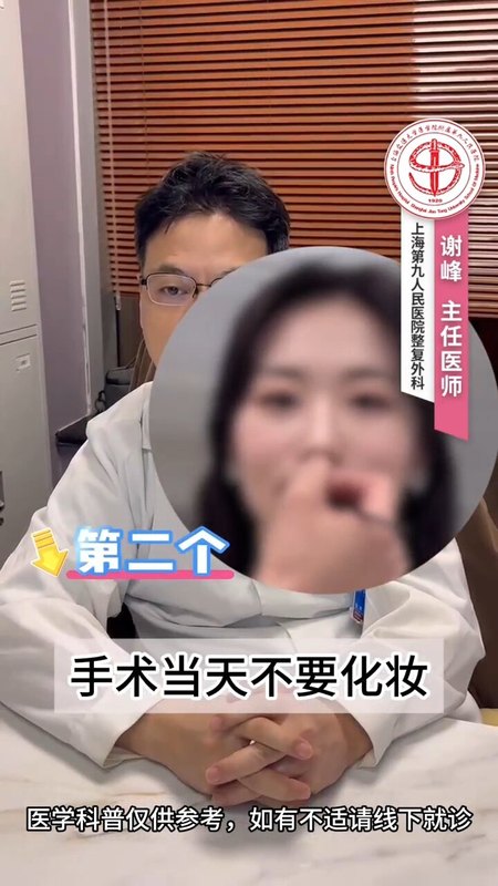 眼袋术前注意＃上海第九人民医院