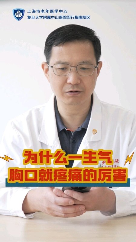 为什么一生气胸口就疼痛