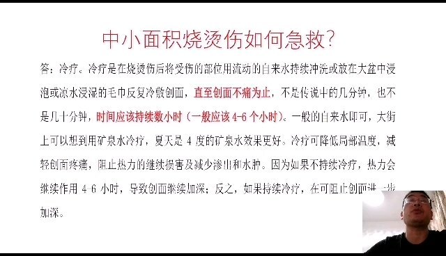 中小面积烧烫伤如何急救
