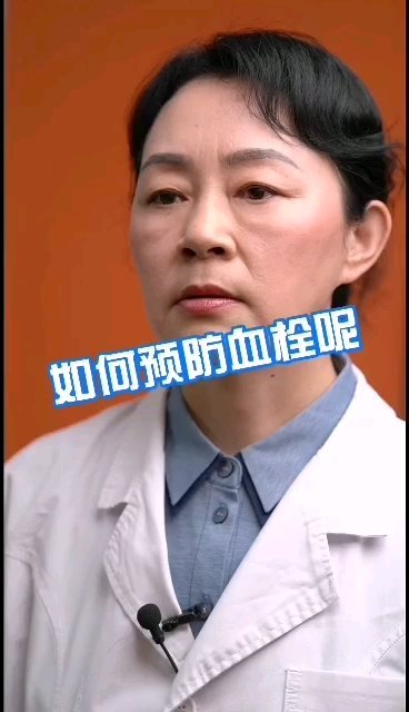 如何预防血栓呢