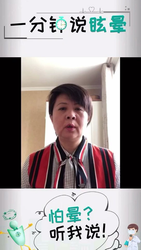 一着教你学会看这种头晕