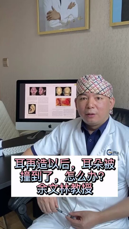 小耳畸形——耳再造以后，耳朵被撞到了什么怎么办？