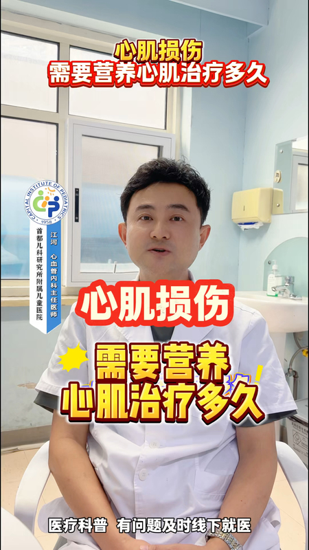 心肌损伤，需要营养心肌治疗多久？