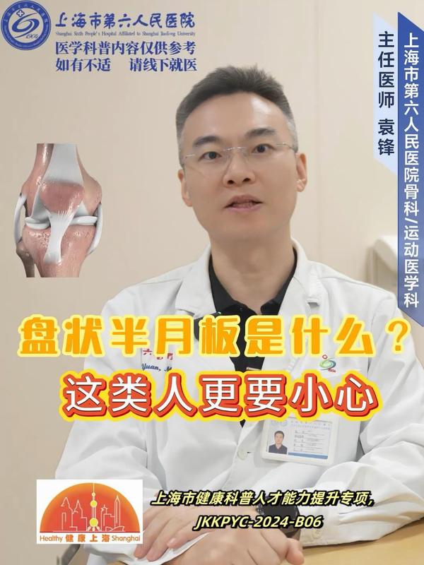 第21课 盘状半月板是什么？这类人更要小心