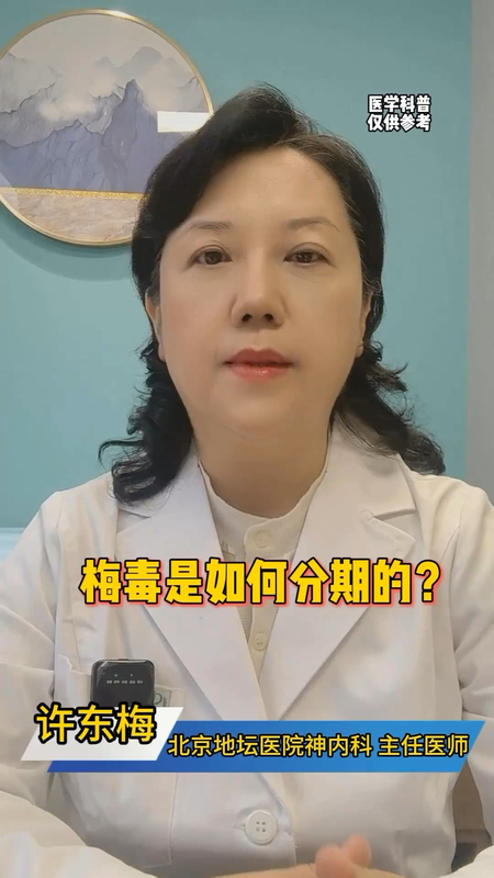 早期、晚期梅毒咋区分？