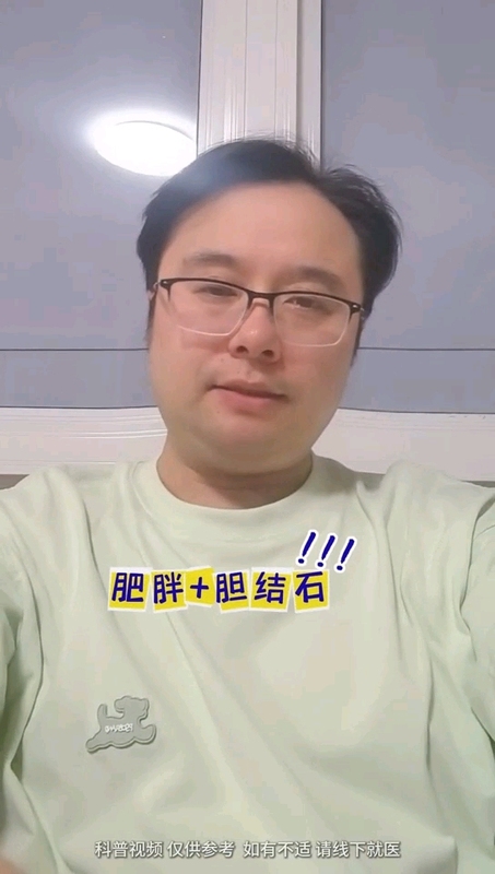 肥胖和胆结石