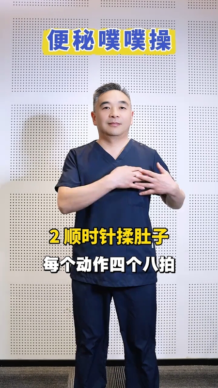 便秘操做起来动起来