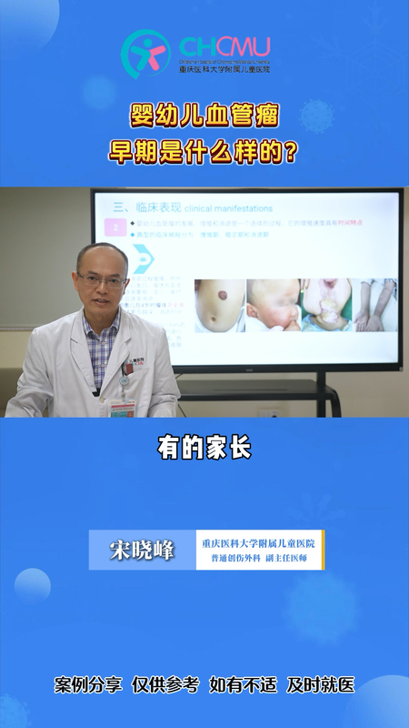 婴幼儿血管瘤的早期表现是什么样的？