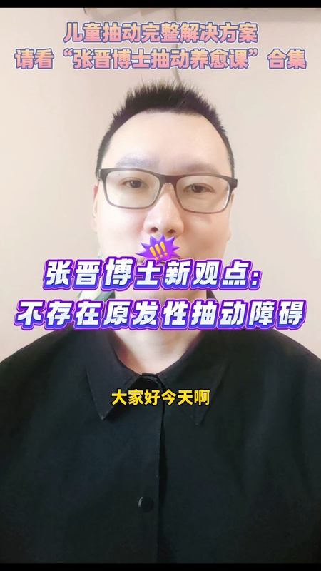 不存在原发性抽动障碍