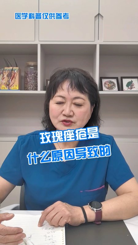 玫瑰座疮是什么原因导致的