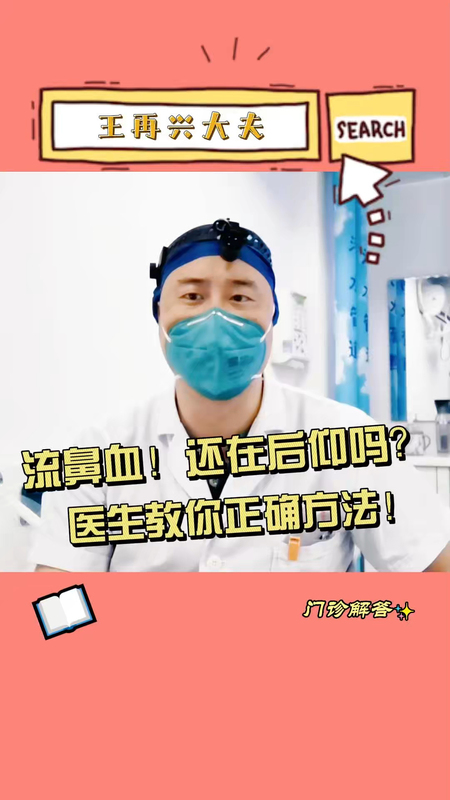 小儿耳鼻喉科普系列之“儿童鼻出血怎么处理呢”＃健康的答案