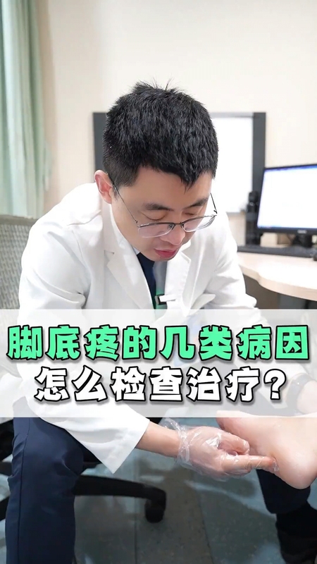 脚底疼的几类病因怎么检查治疗？＃健康的答案
