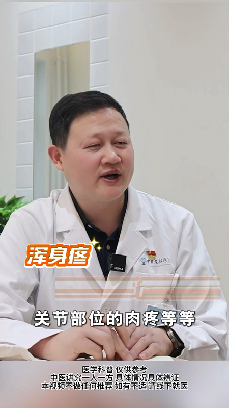 浑身疼痛是怎么回事？