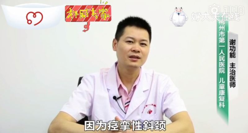 痉挛性斜颈能治好吗？