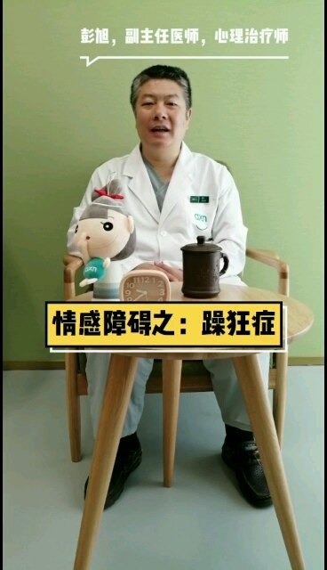 躁狂症四个特点：多、快、好、省！