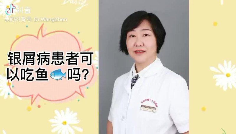 银屑病患者可以吃鱼吗？
