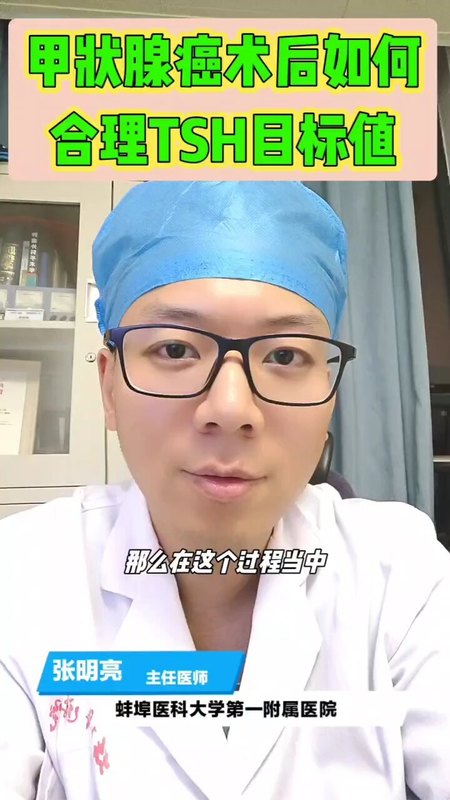 甲状腺癌术后如何确定TSH目标值