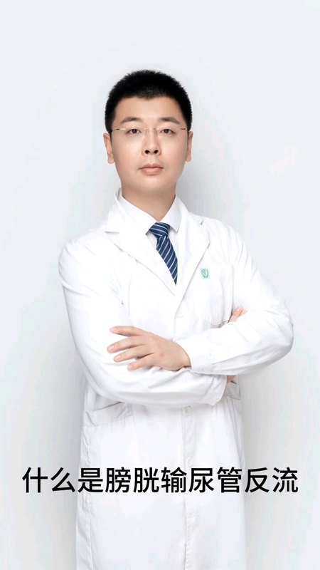 什么是膀胱输尿管反流？