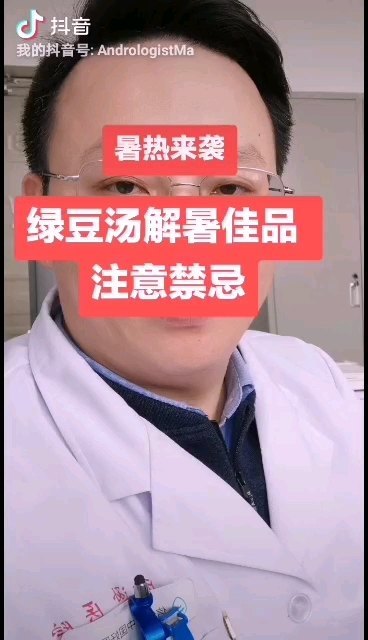 绿豆汤解暑佳品，但有禁忌！