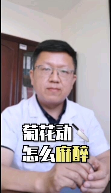 肛肠手术的常用麻醉方式，安全，莫紧张