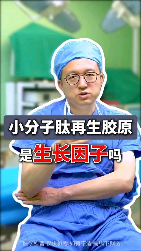 小分子肽再生胶原是生长因子吗
