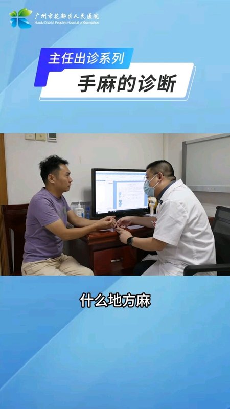 手麻是什么原因呢？