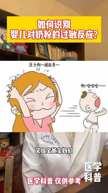 如何识别婴儿对奶粉的过敏反应