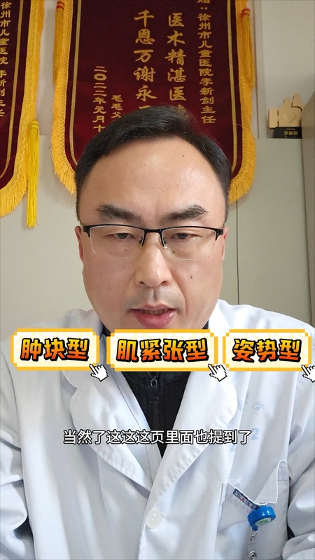 肌性斜颈指南解读