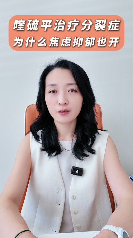 焦虑抑郁为什么开喹硫平？