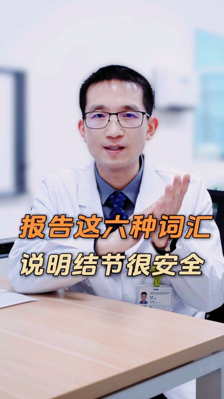 肺结节报告出现这6个词，恭喜您可以安心了！
