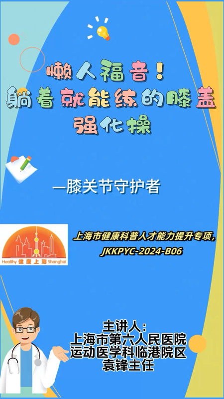 懒人福音！躺着就能练的膝盖强化操。