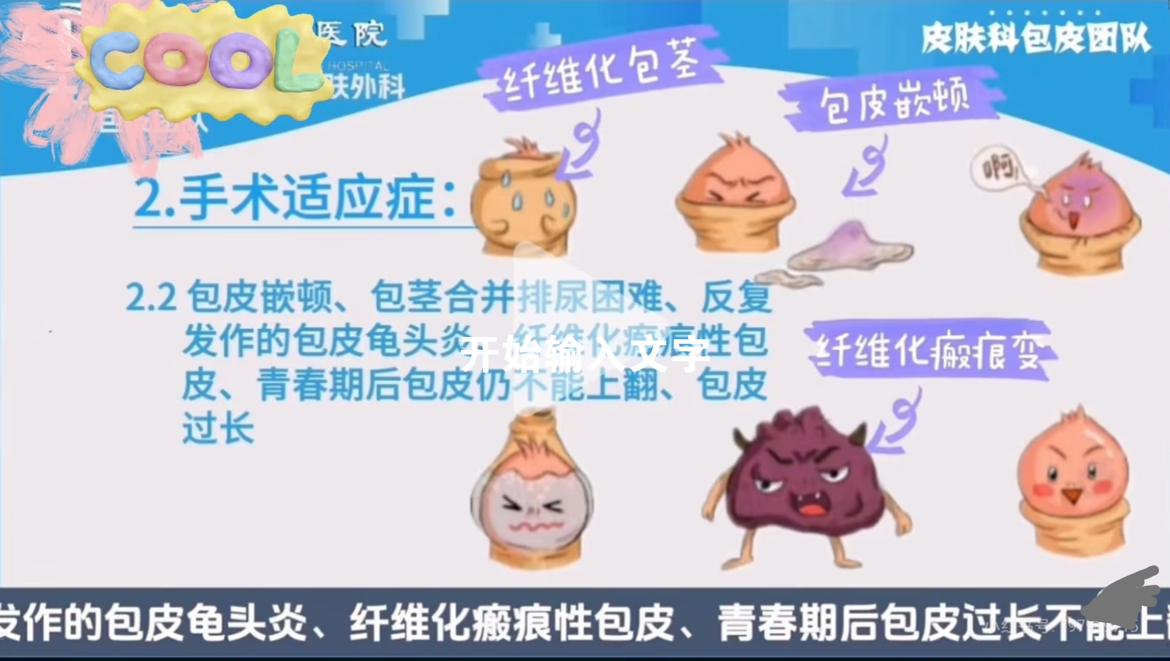 包皮袖套环切_包皮环切术_包皮环切术治疗介绍 - 好大夫在线