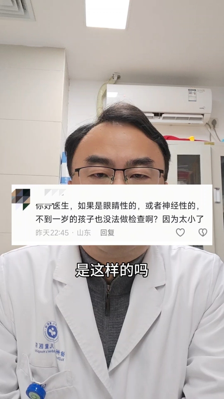 关于眼性和神经性斜颈的排查