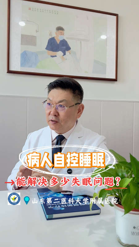 安建雄为何先创建仿生睡眠滴定、病人自控睡眠，又创多模式睡眠