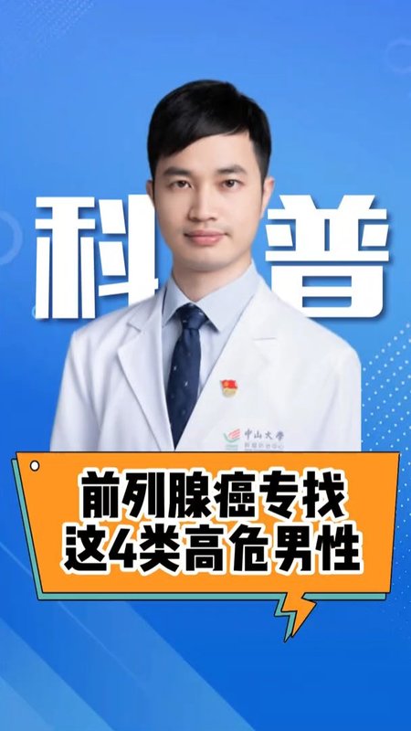 前列腺癌专找这4类人！尤其最后一种，很多男性都忽视