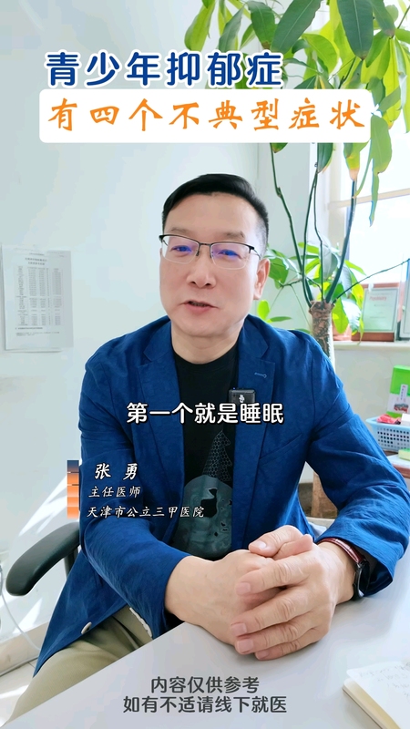 青少年抑郁症4个不典型特征