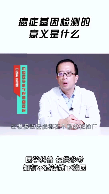 癌症基因检测的意义是什么？