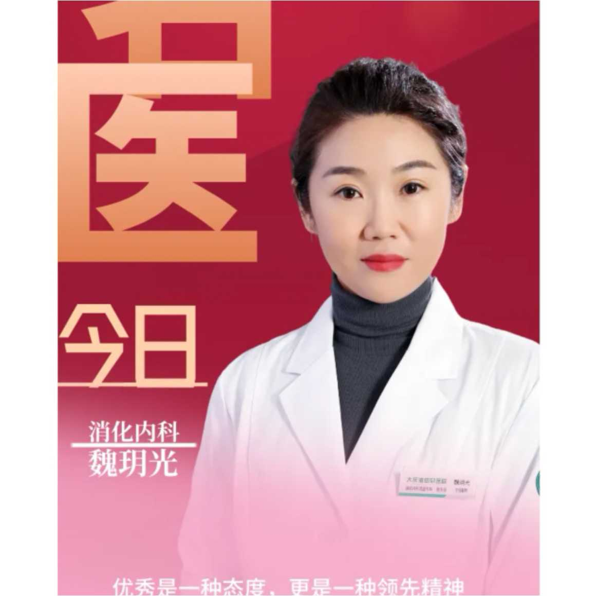 魏玥光