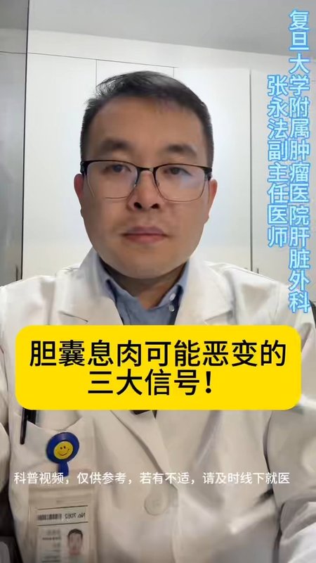 胆囊息肉可能癌变三大信号