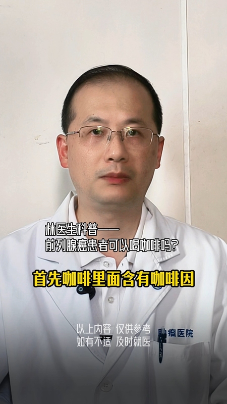 前列腺癌患者可以喝咖啡吗？？？