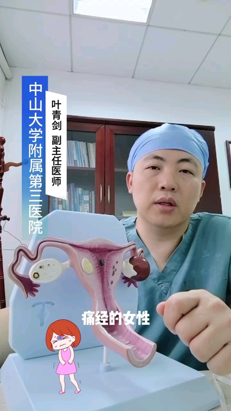 重视女性的痛经