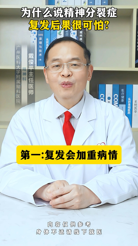 为什么说精神分裂症复发后果很可怕