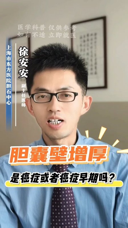 胆囊壁增厚是癌症或者癌症早期吗？