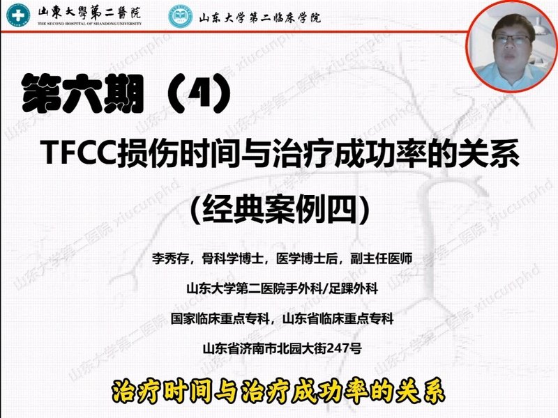 TFCC损伤时间与治疗成功率的关系