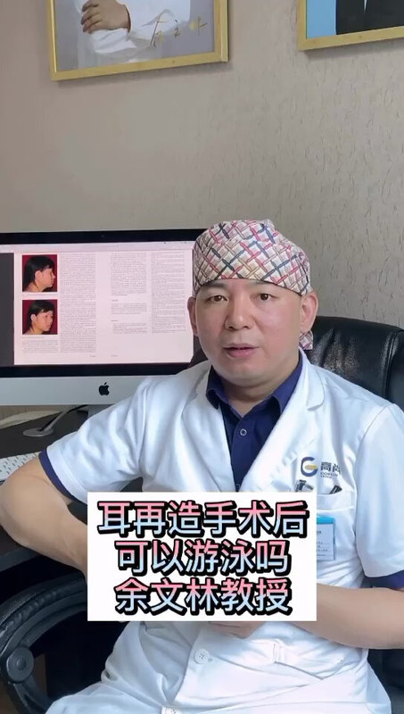 小耳畸形——耳再造手术后可以游泳吗？